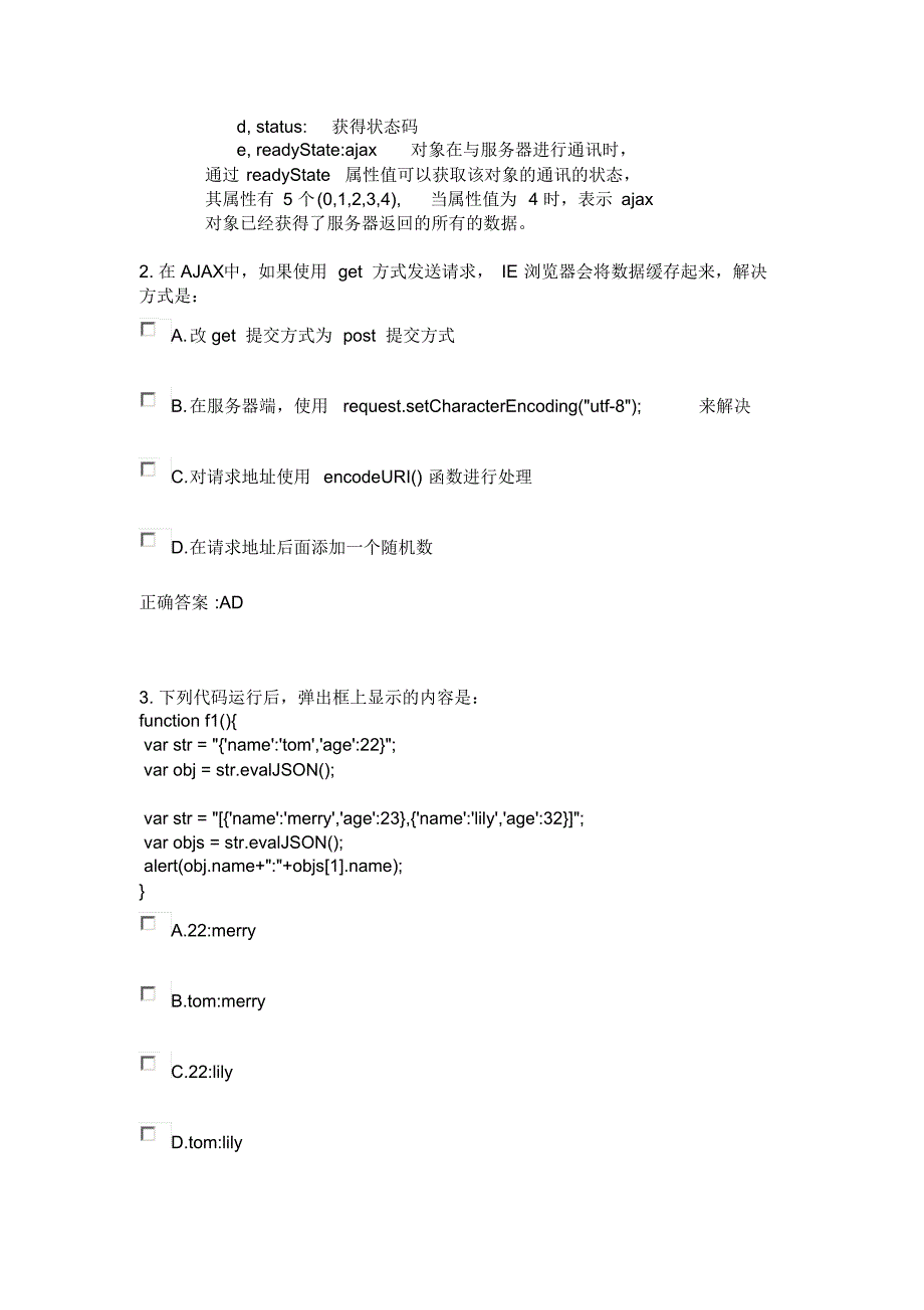 第八次考试题(servele.jsp.ajax.jquery)_第2页