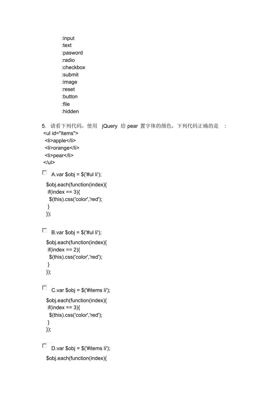 第八次考试题(servele.jsp.ajax.jquery)_第5页