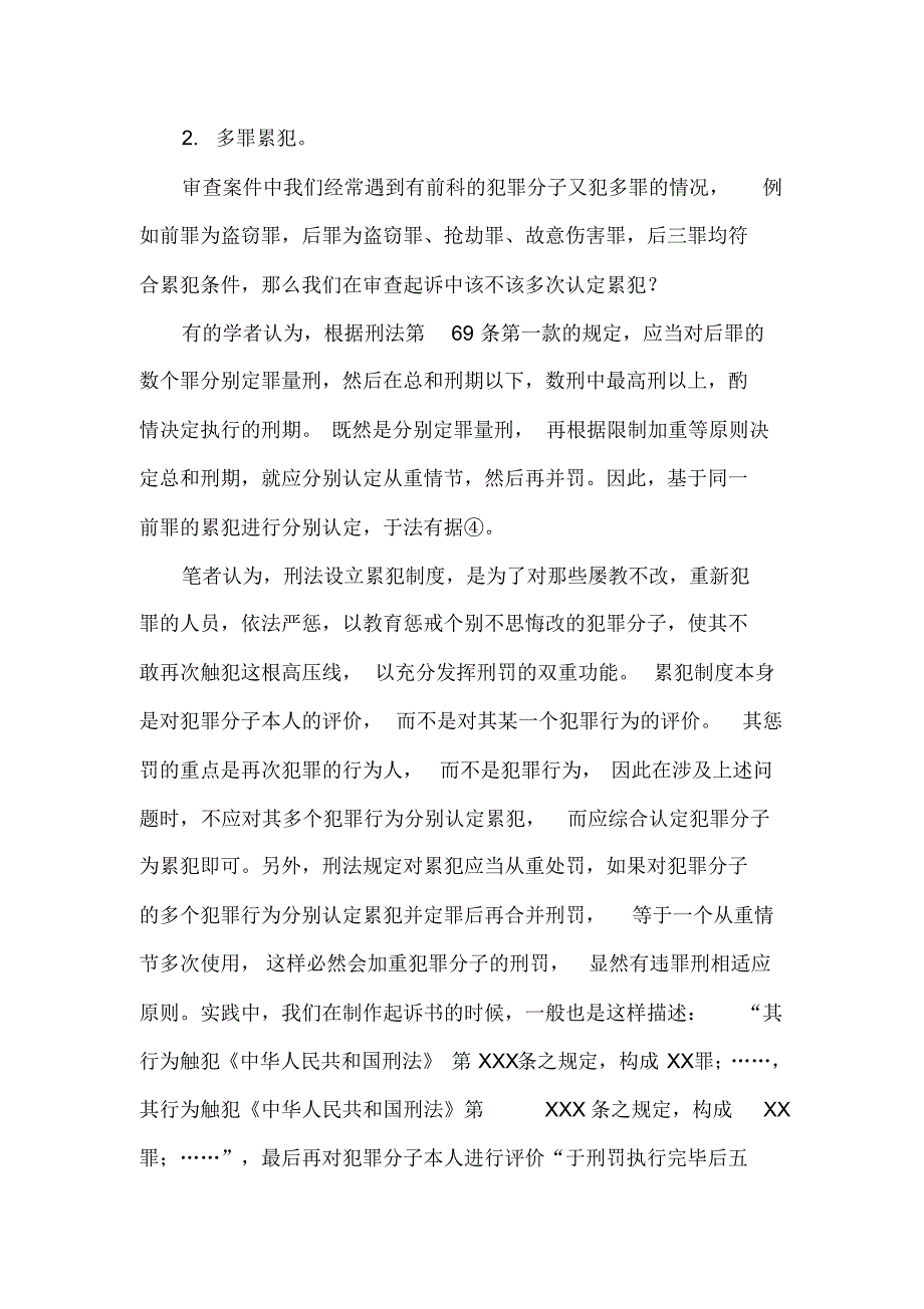 检察机关认定累犯之思考_第4页