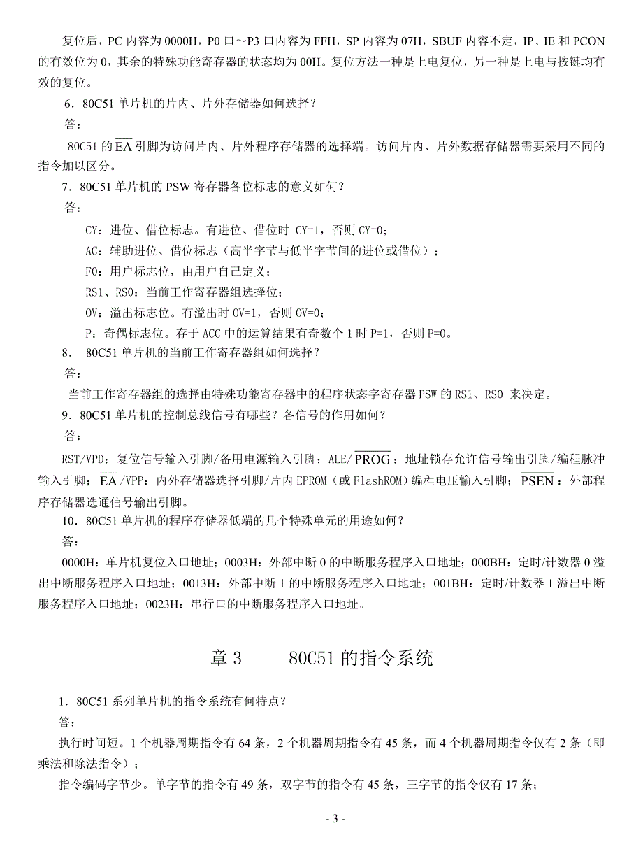 单片机原理及接口技术答案-李全利_第3页