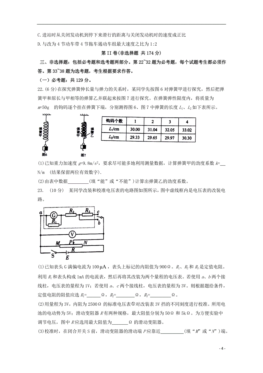 四川省2018届高三物理考前第二次模拟考试试题_第4页