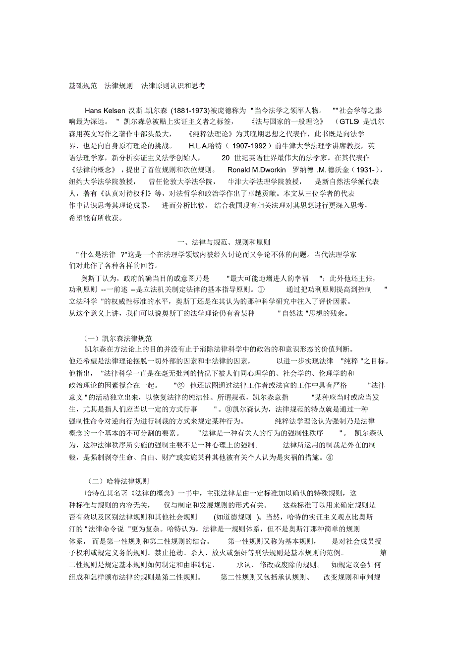 法律概念、原则、规则_第1页