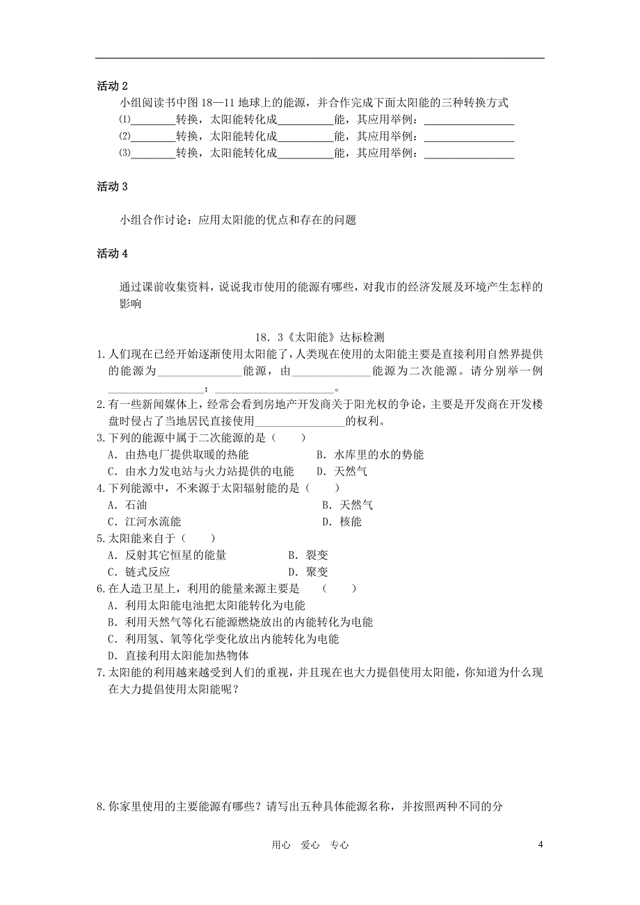 九年级物理下册能源与可持续发展学案(无答案)苏科版_第4页