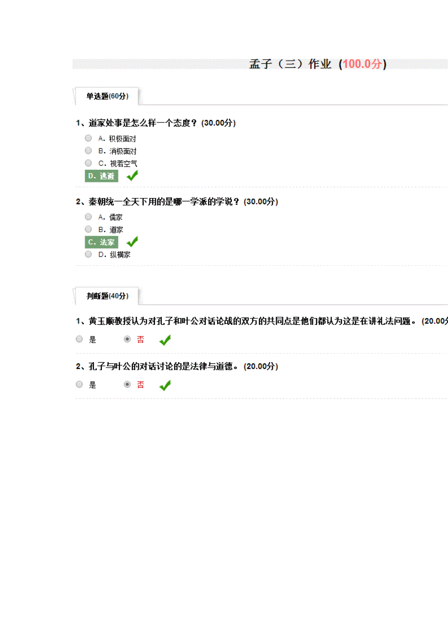 尔雅儒学与生活习题及考试题_第2页