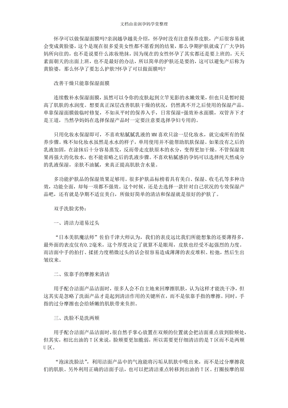 怀孕可以做保湿面膜吗_第1页