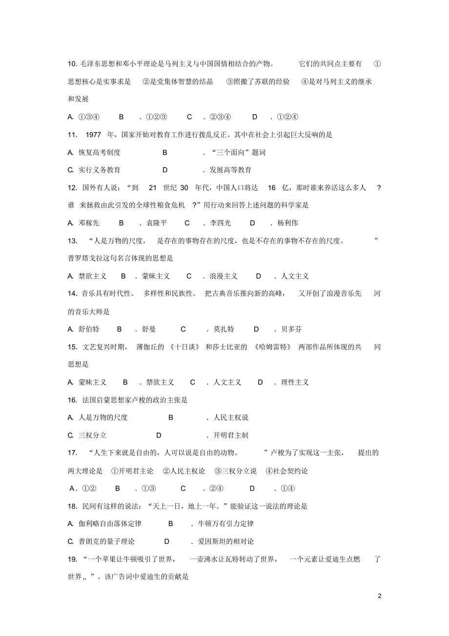 福建省福清市东张中学2015-2016学年高二上学期期中历史试卷(理)_第2页