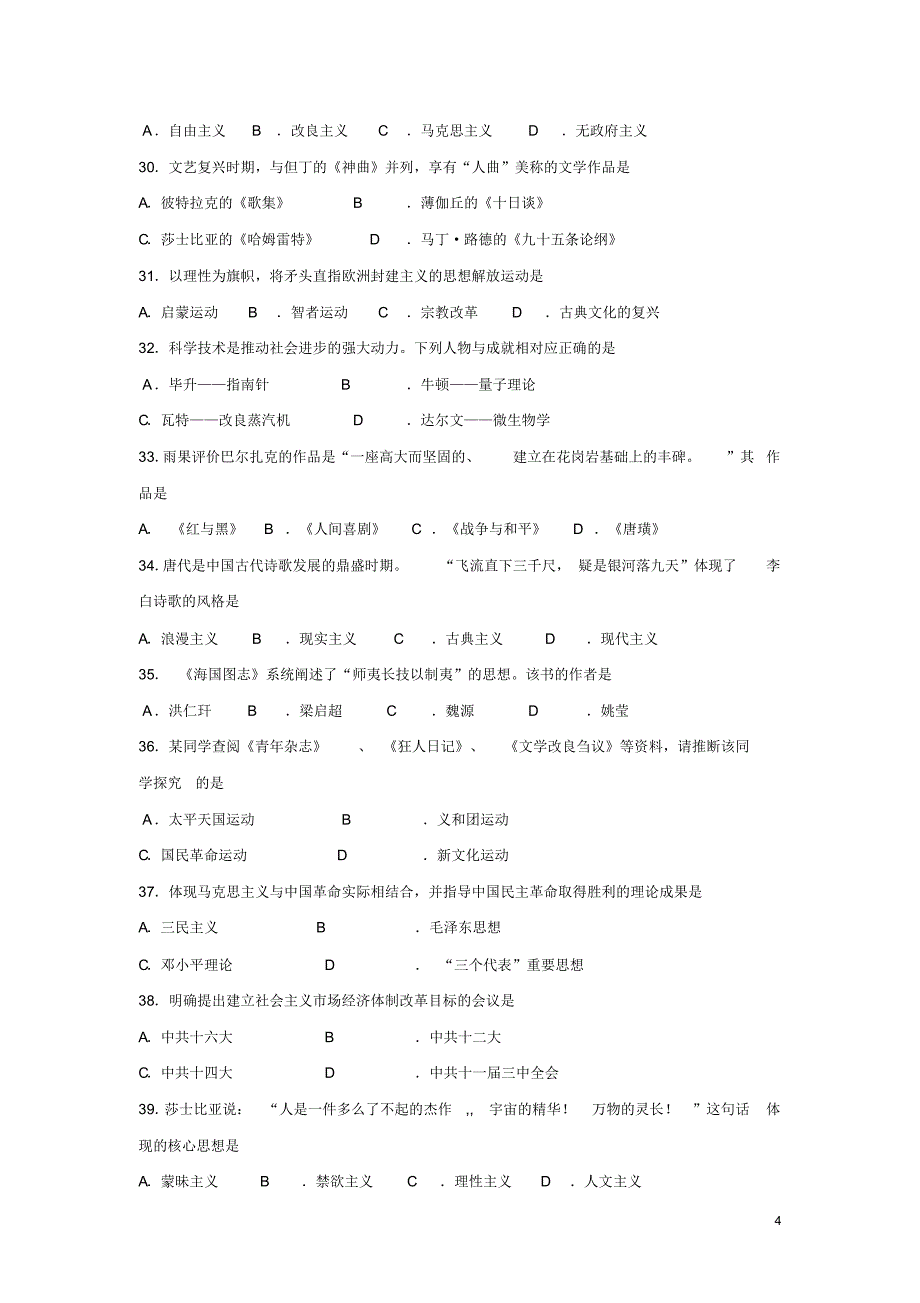 福建省福清市东张中学2015-2016学年高二上学期期中历史试卷(理)_第4页