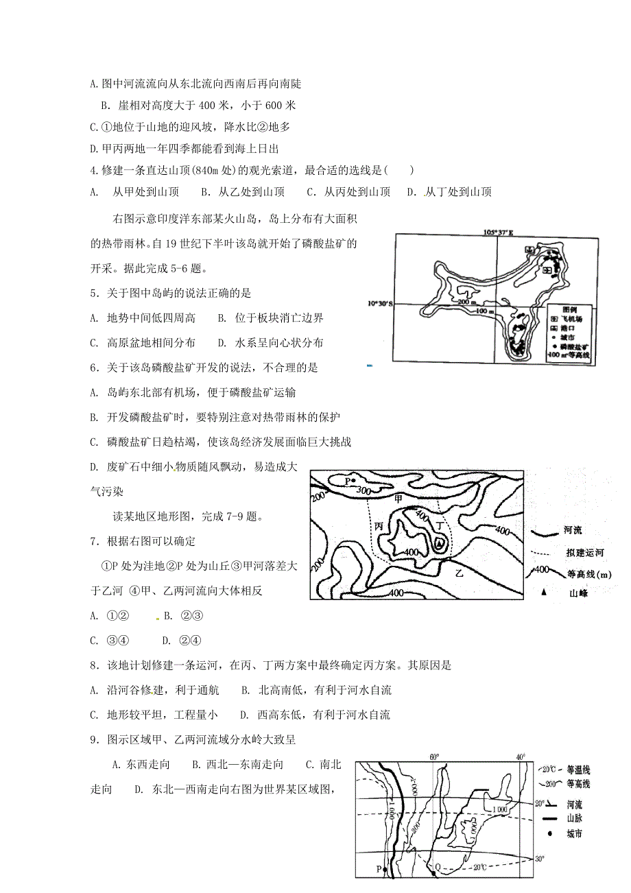 广西2017-2018学年高二地理6月月考试题_第2页