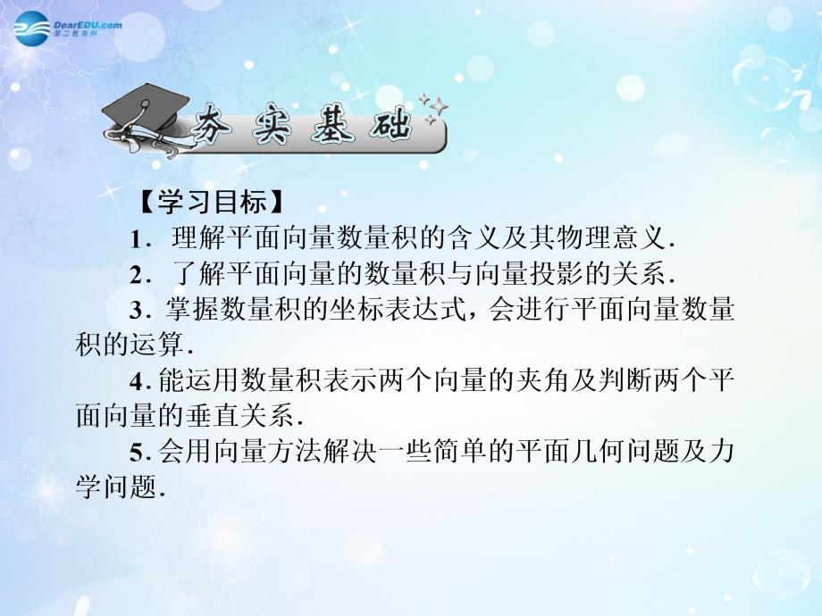 【名师导学】2015高考数学一轮总复习4.29平面向量的数量积及应用课件理_第2页