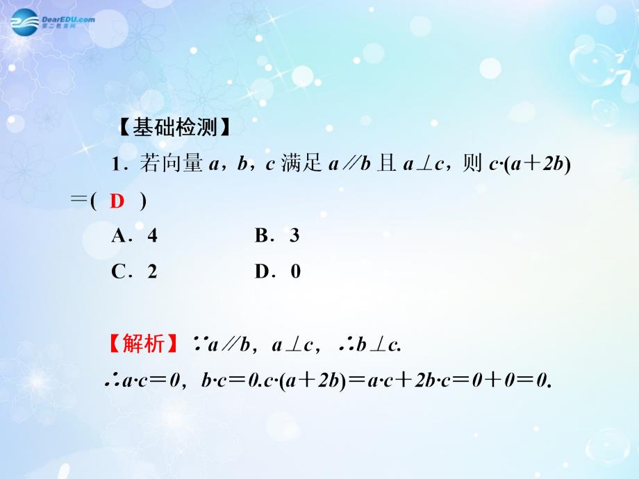 【名师导学】2015高考数学一轮总复习4.29平面向量的数量积及应用课件理_第3页