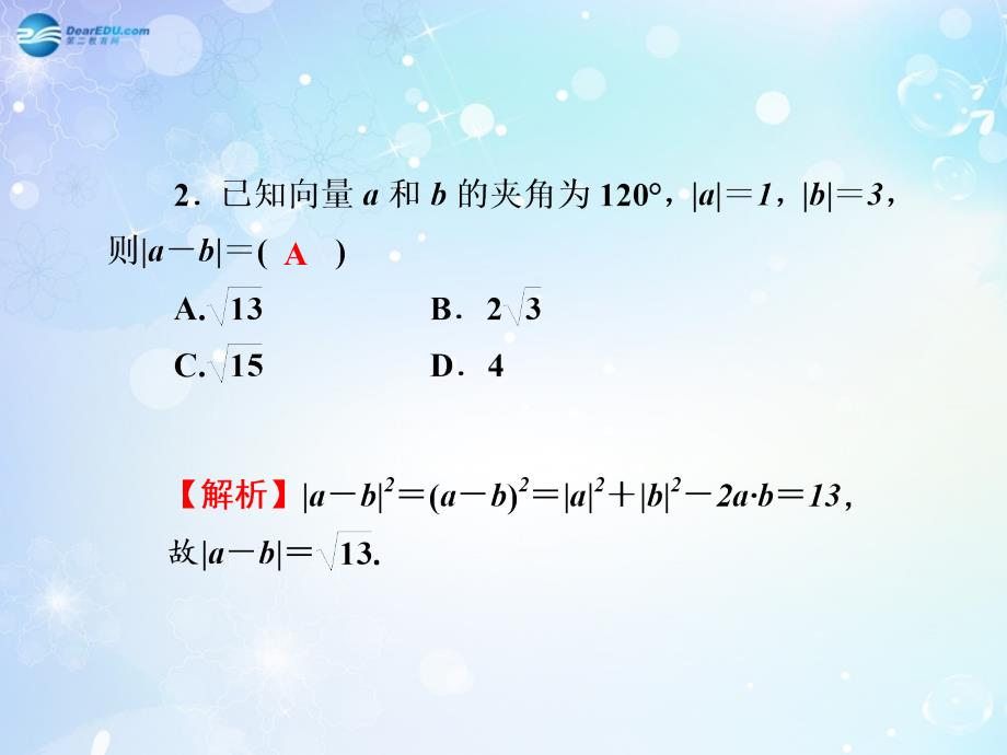 【名师导学】2015高考数学一轮总复习4.29平面向量的数量积及应用课件理_第4页