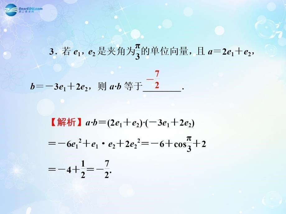 【名师导学】2015高考数学一轮总复习4.29平面向量的数量积及应用课件理_第5页