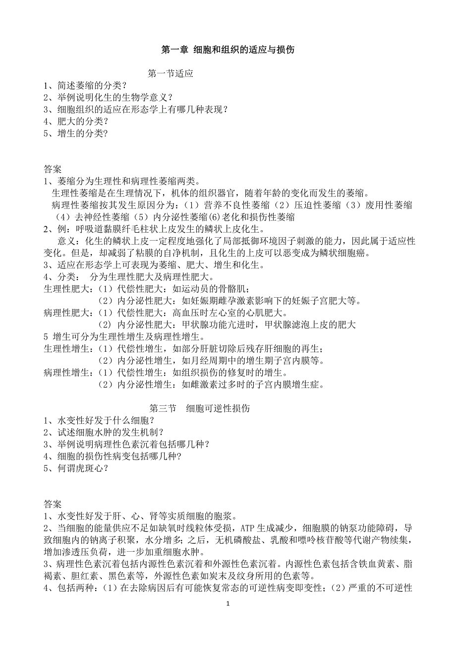 病理网站知识点汇总_第1页