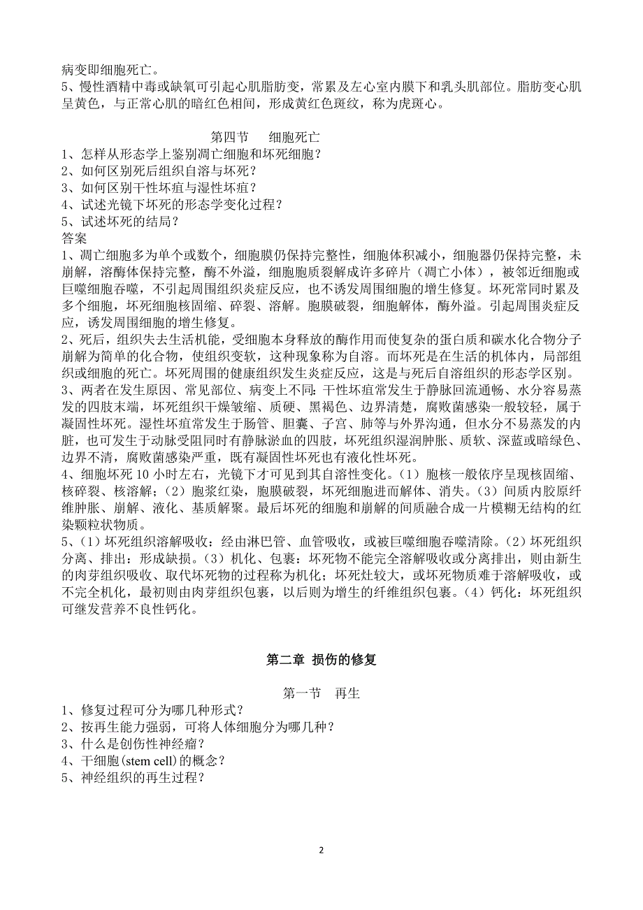 病理网站知识点汇总_第2页