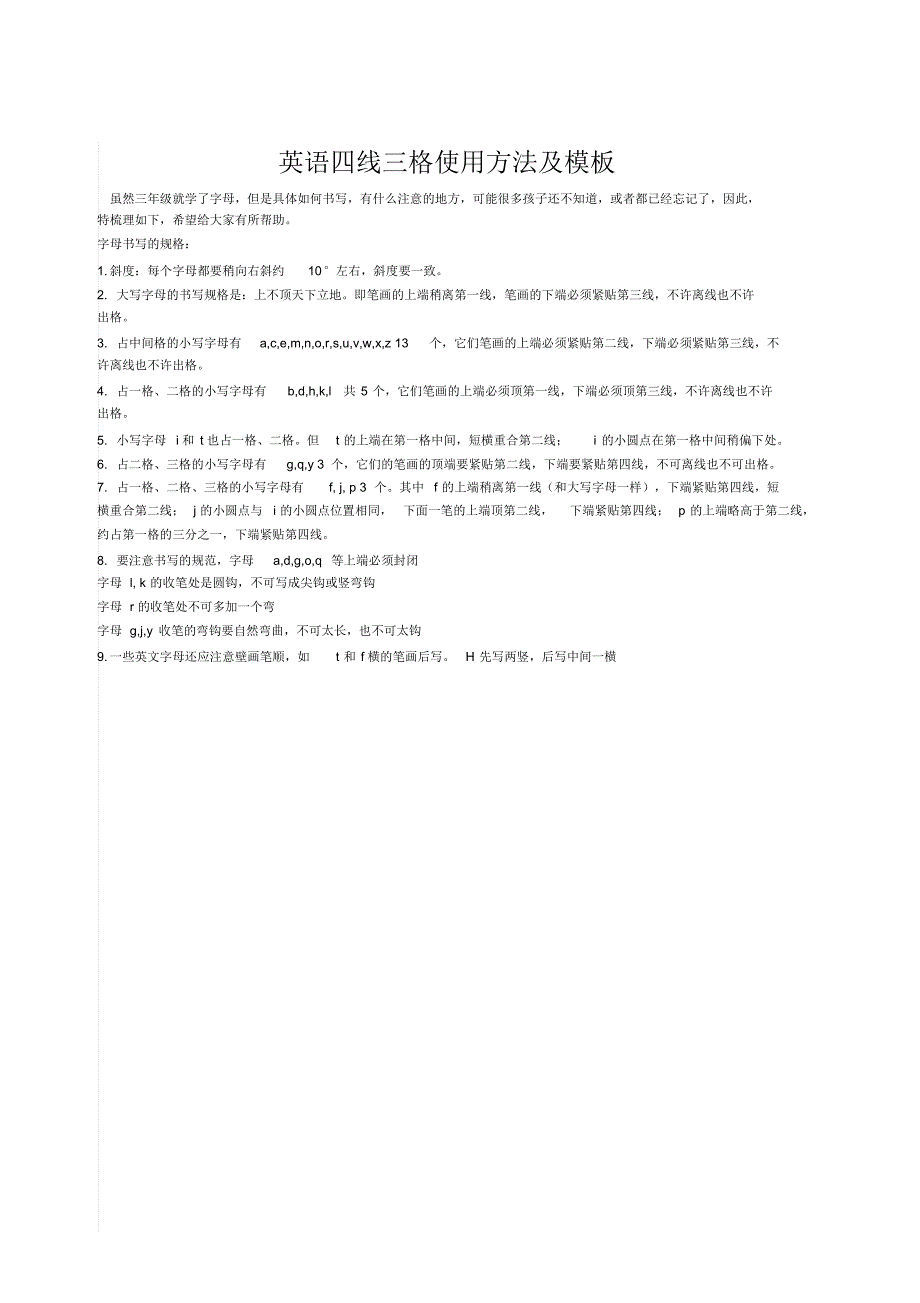 英文四线三格word模板以及使用_第1页