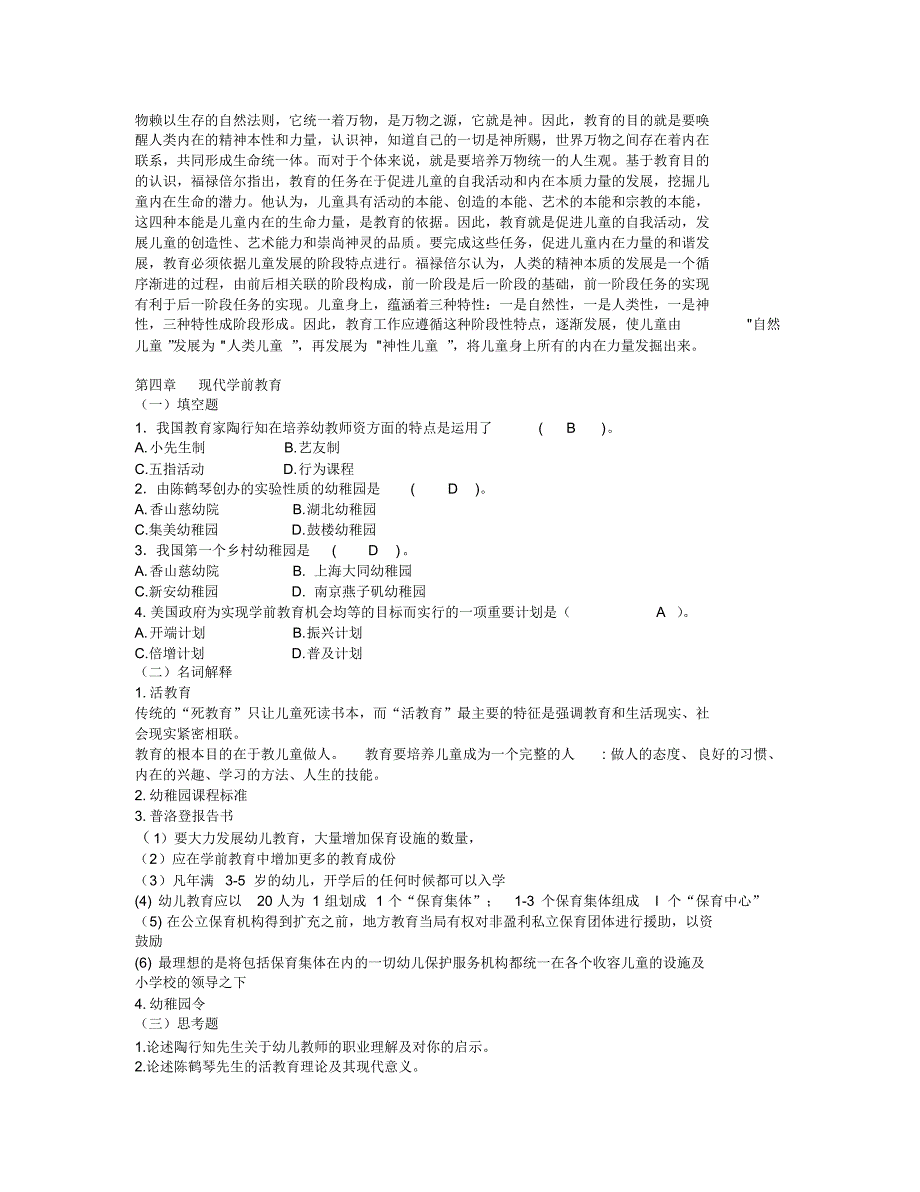 浙大专升本学前教育史第1次_第3页