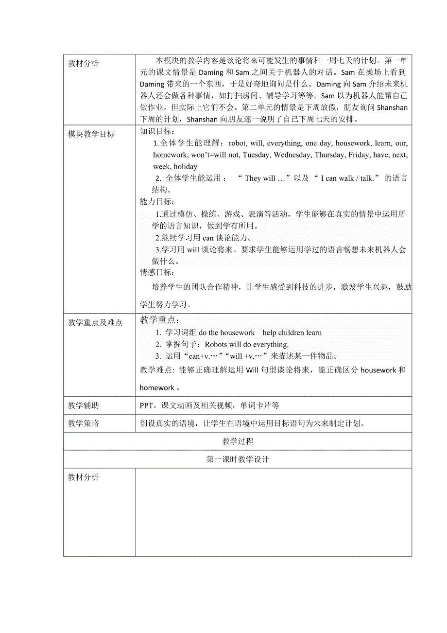 module3教学设计3解析_第1页