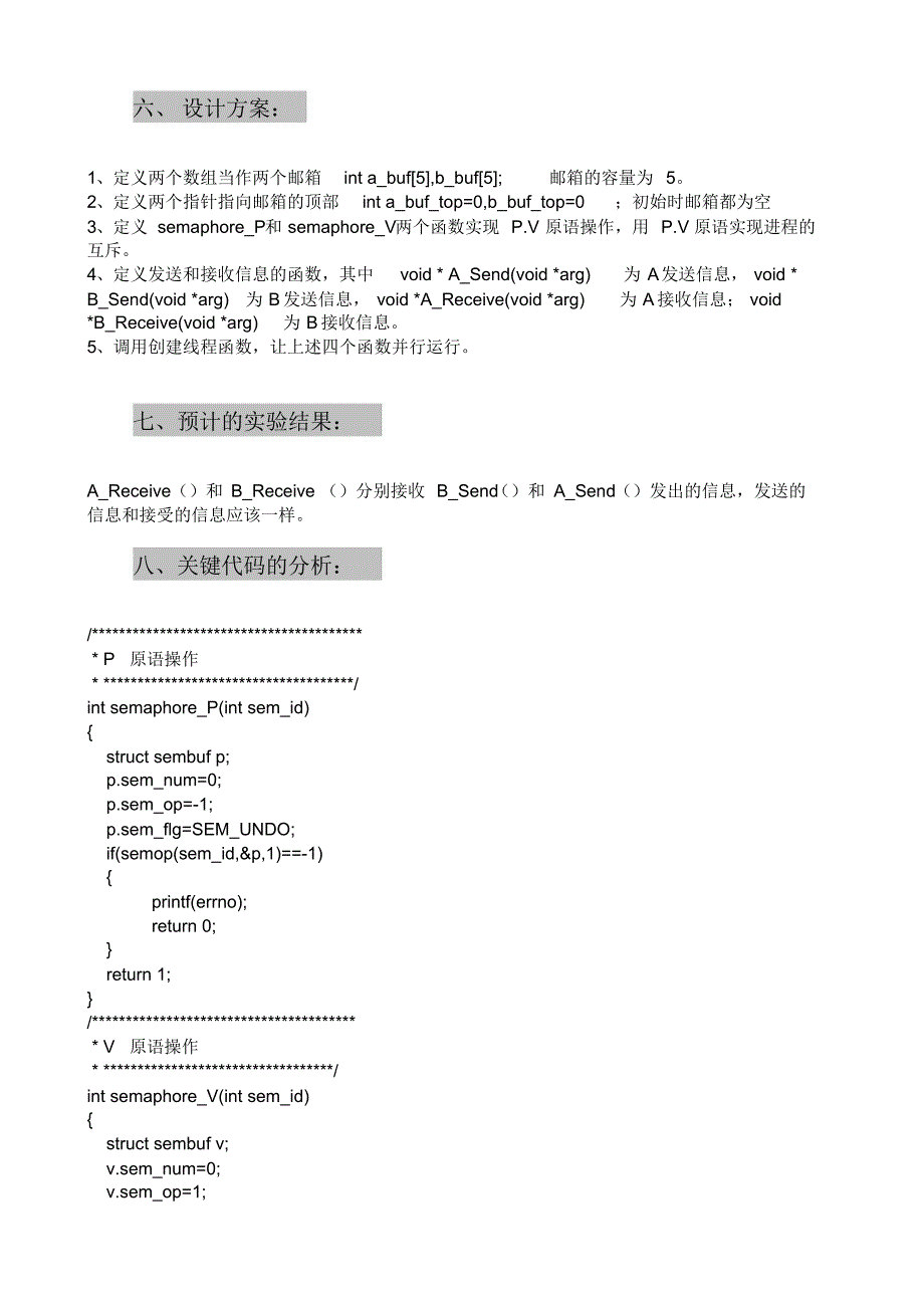 线程实现邮箱通信-实验报告_第3页