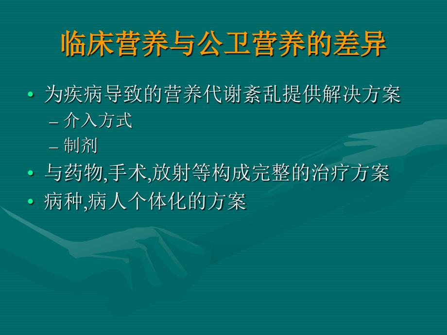 肠内营养与早产儿喂养_第4页