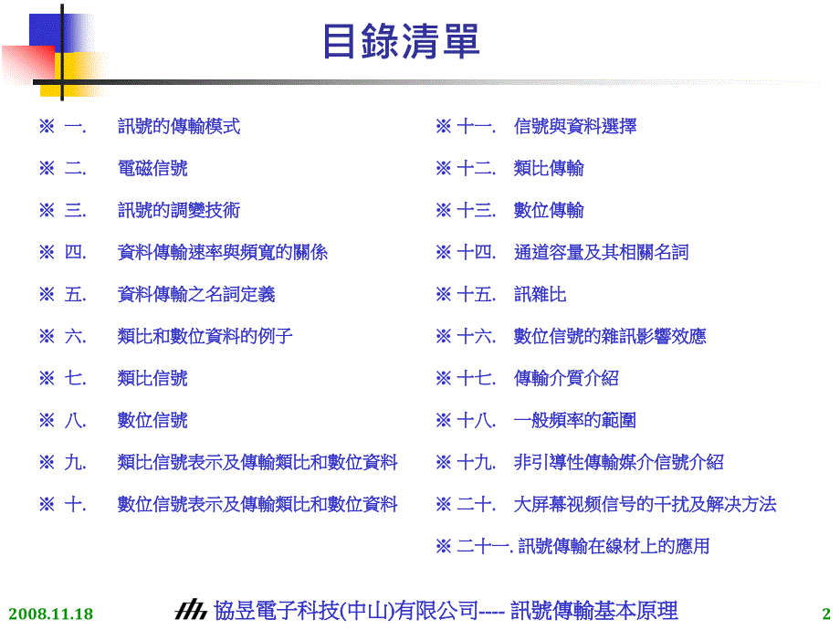 讯号传输基本原理_第2页