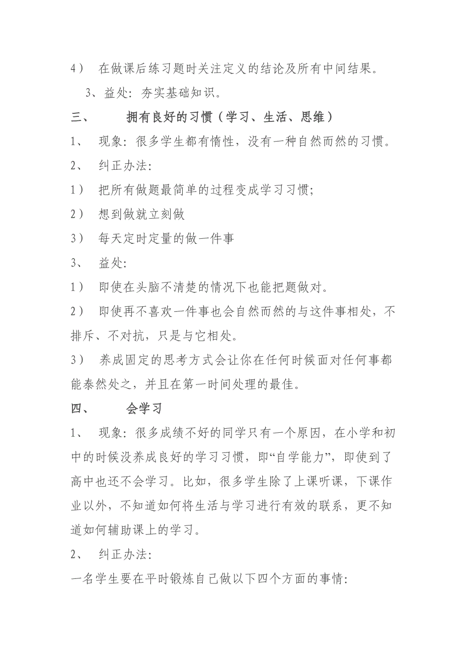 训练“高考尖子生”的15项标准和“尖子生思维训练案例”_第2页