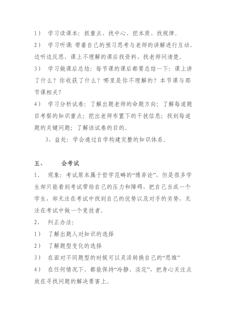 训练“高考尖子生”的15项标准和“尖子生思维训练案例”_第3页