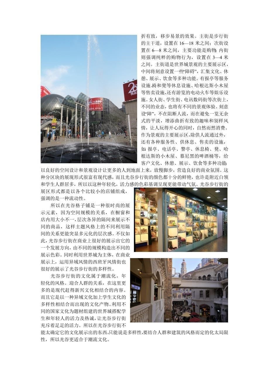 商业展示与文化类展示分析_第5页