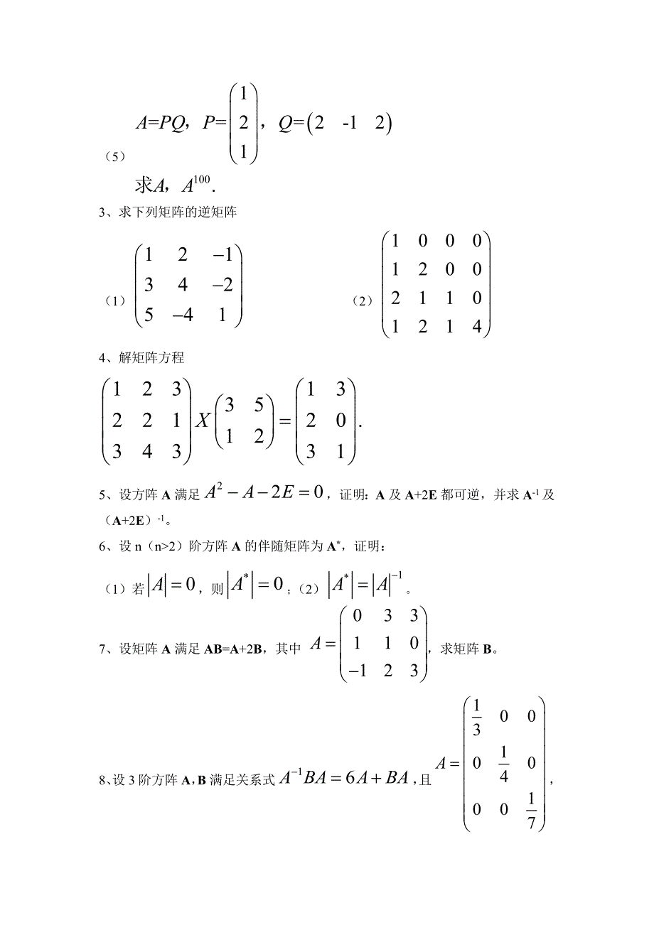 线性代数作业题(第二章矩阵)_第2页