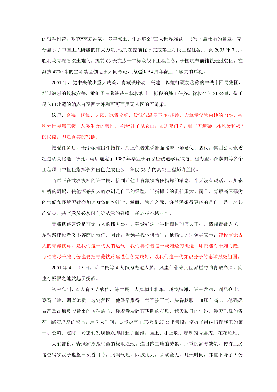 青藏高原施工经验_第2页