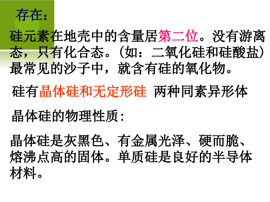 高一化学非金属及其变化_第2页