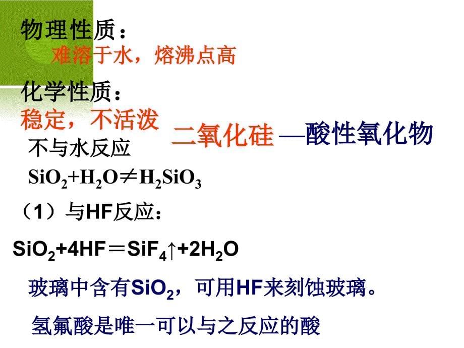 高一化学非金属及其变化_第5页