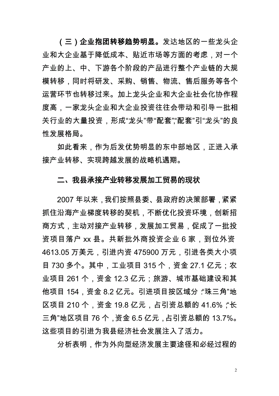 xx县承接产业转移现状及对策_第2页