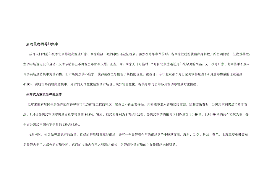 北京市大商场空调销售市场调查_第3页