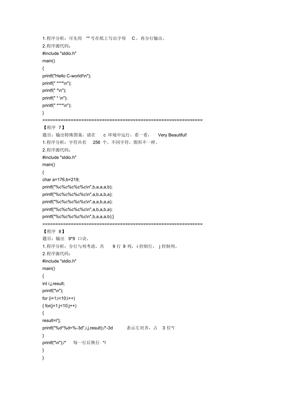 经典C语言编程100例_第4页