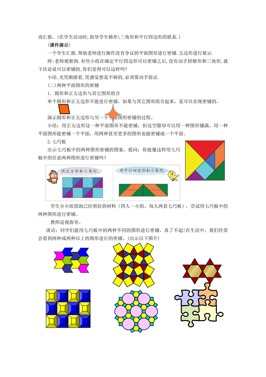 奇妙的图形密铺教学设计新_第3页