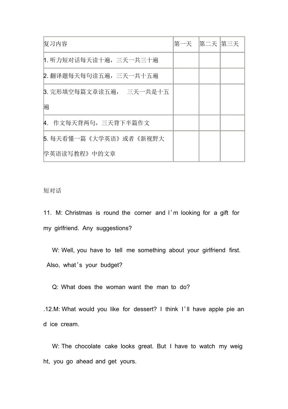 英语四级考试复习高效指南_第1页