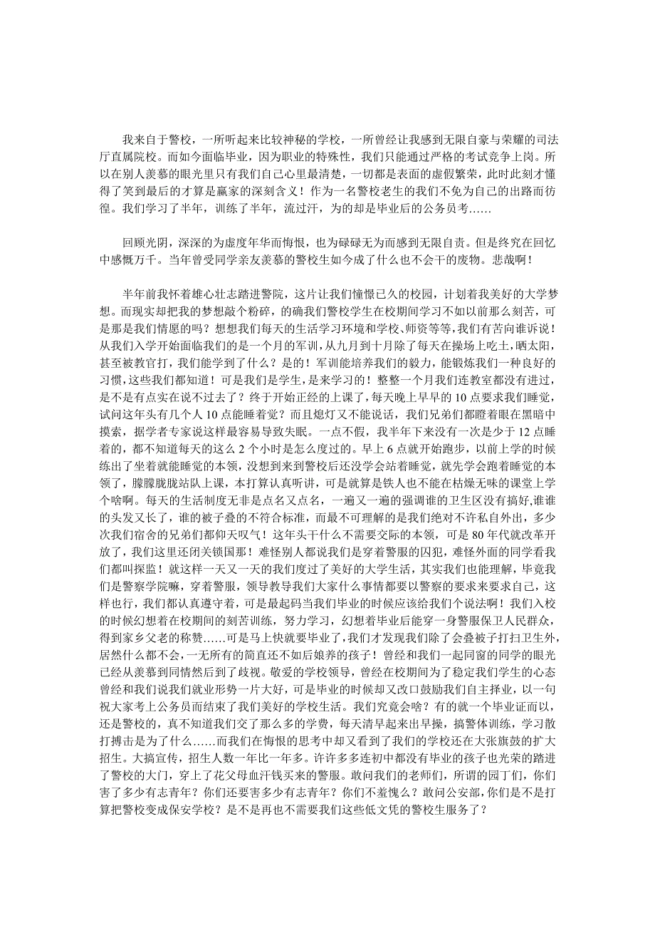 读警校为人民。却不能_第1页