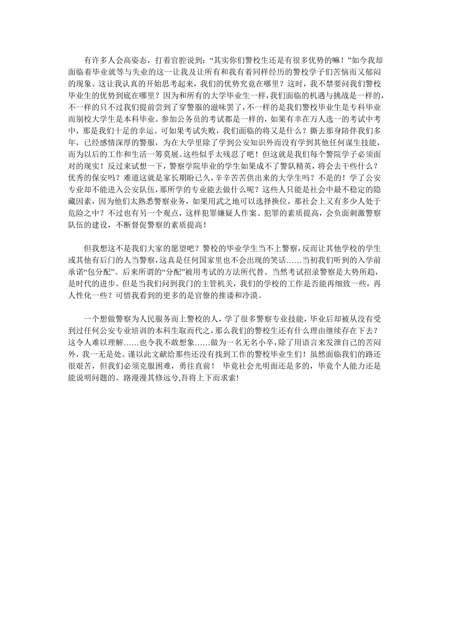 读警校为人民。却不能_第2页