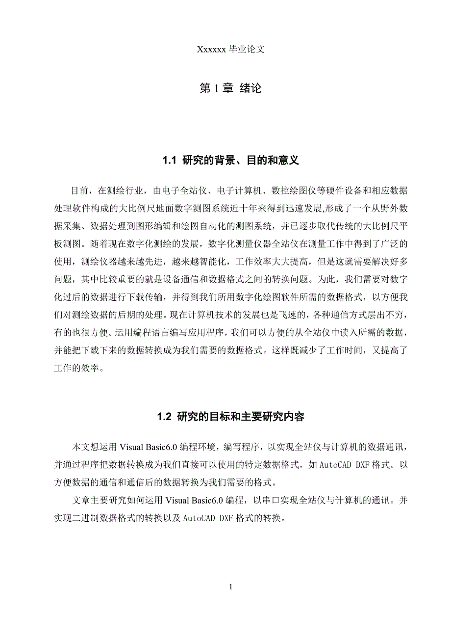 全站仪数据通信和数据格式转换_第2页