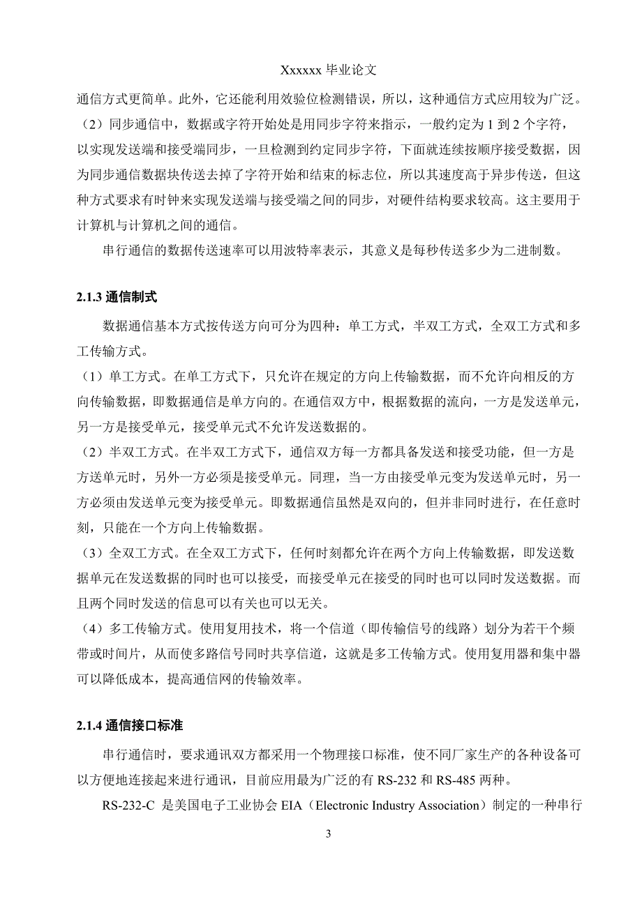 全站仪数据通信和数据格式转换_第4页