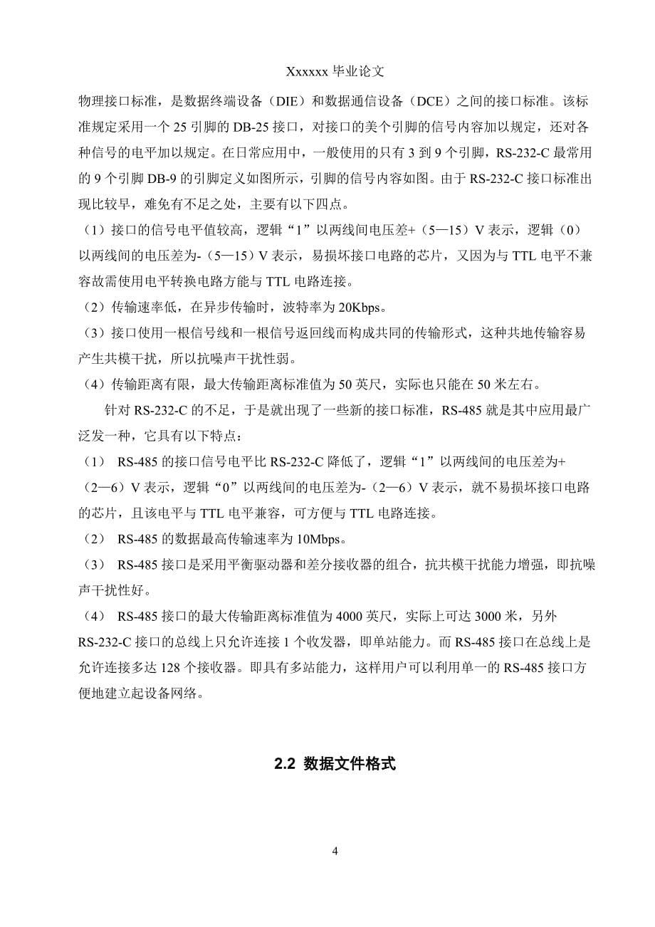 全站仪数据通信和数据格式转换_第5页