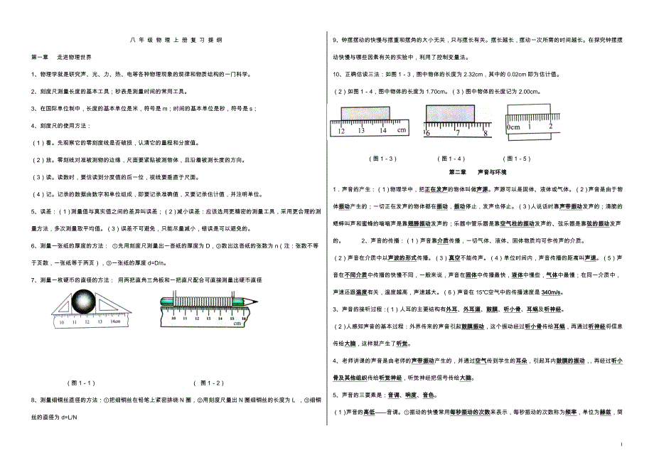 八年级物理(上册)知识点整理1_第1页