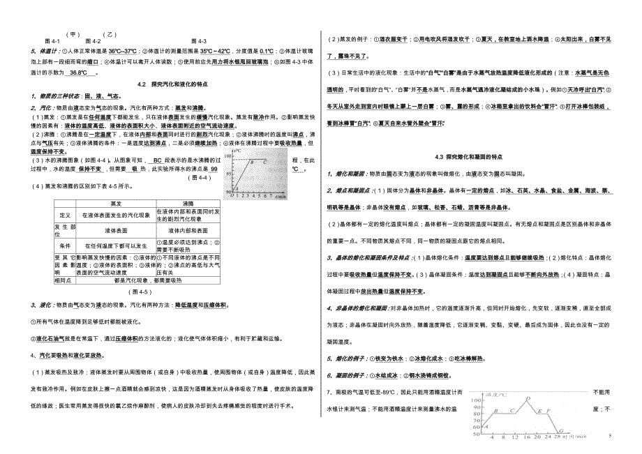 八年级物理(上册)知识点整理1_第5页