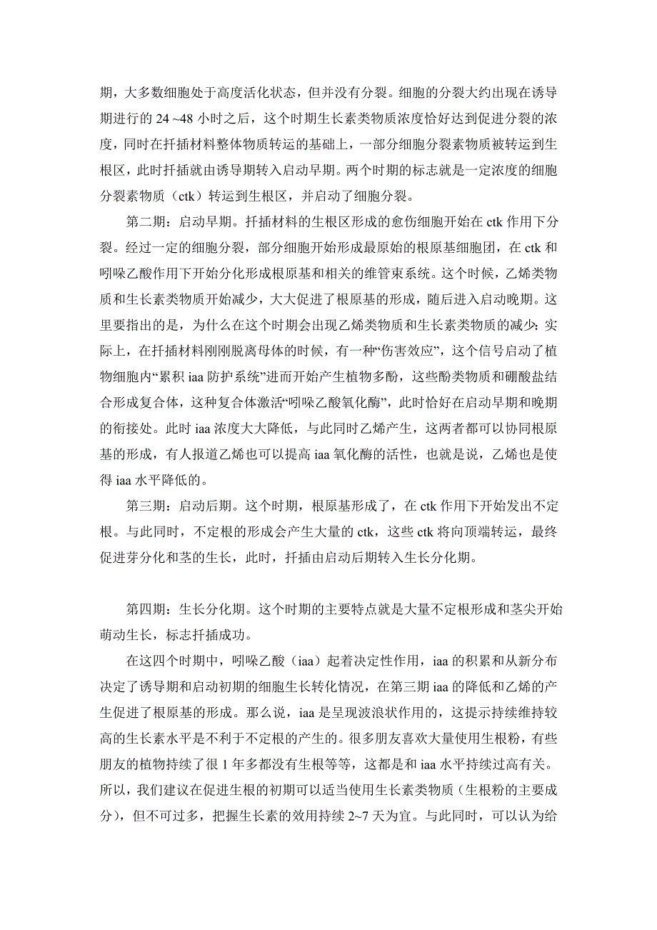 扦插枝条有脱分化和再分化吗？植物营养繁殖是组织培养吗？_第2页