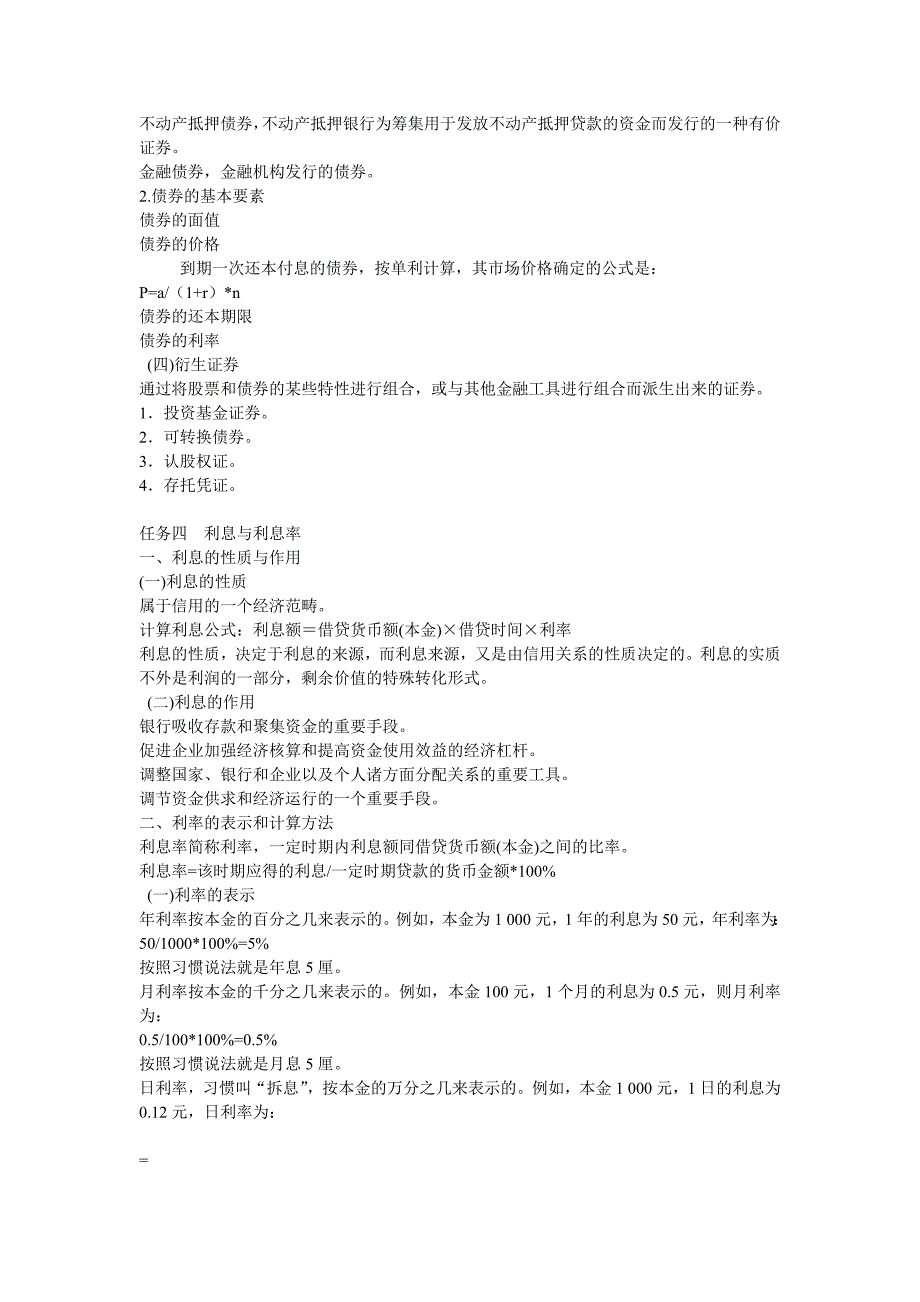 项目九信用和利息_第4页