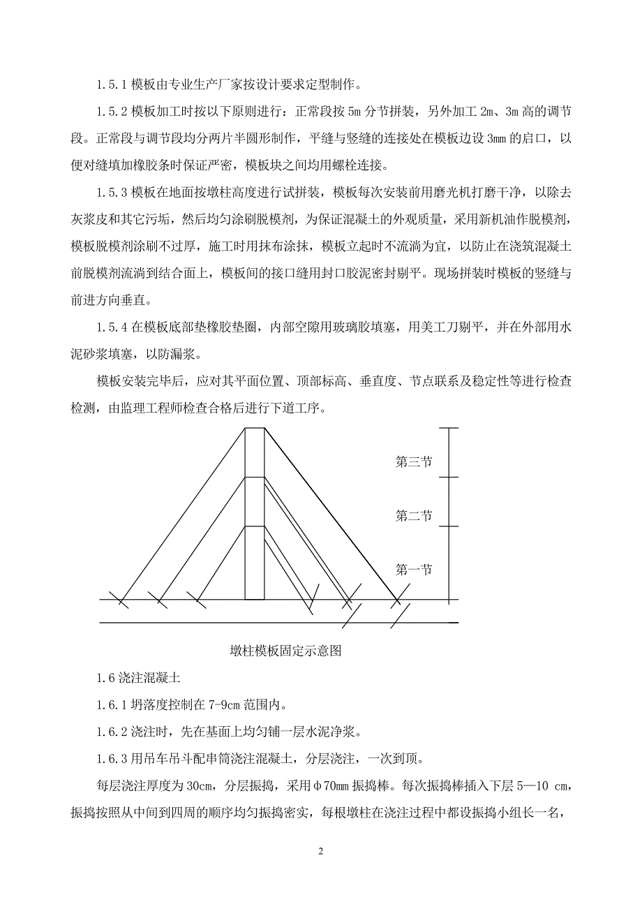 墩柱安全施工专项方案_第3页