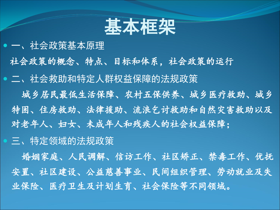 社会工作中级政策与法规(最新版1-6章)_第3页