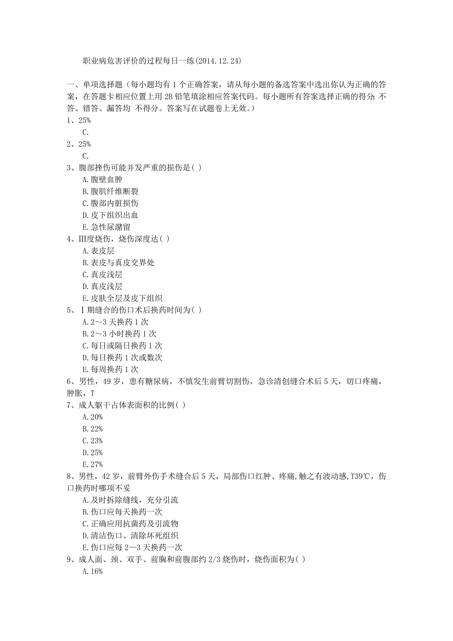 职业病危害评价的过程每日一练(2014.12.24)_第1页