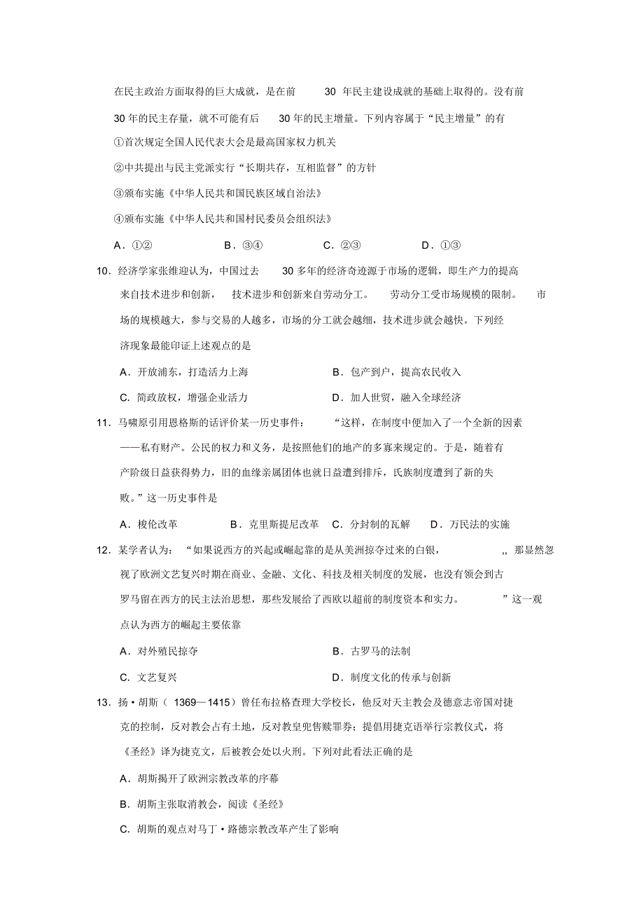 江苏省无锡市2015届高三期末考试历史试题_第3页