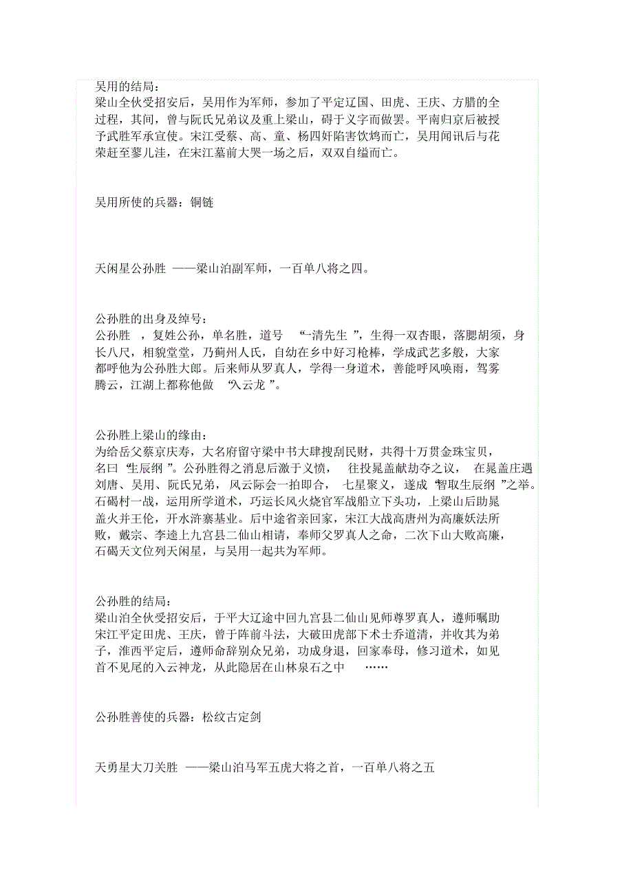 水浒传相关资料整理_第3页